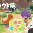 【ぽこあポケモン】～クラウド島で進化イーブイ集め～新作ポケモンで超健康的配信生活【ぽこポケ初見攻略実況 POKEMON pokopia】