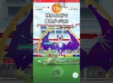 【ポケモンGO】男は黙ってルナアーラ１人討伐！ #shorts #ポケモンgo #ポケモン #ソロ討伐