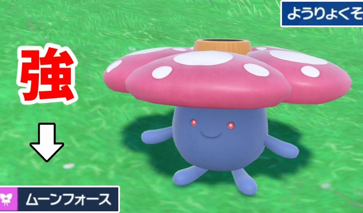 読めないと即終了する「ラフレシア」を使ってみたら、色々と崩壊していったwww【ポケモンSV対戦】