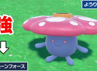 読めないと即終了する「ラフレシア」を使ってみたら、色々と崩壊していったwww【ポケモンSV対戦】