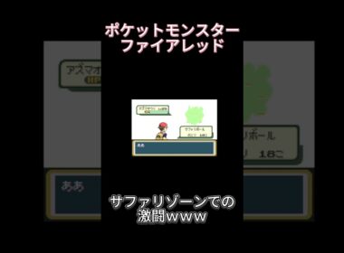 【ポケモンFR】アズマオウとの激闘ｗｗ #ポケモン #ゲーム実況＃ポケットモンスター