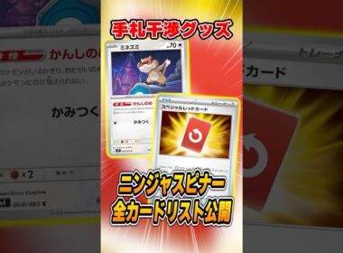 ポケカ最新弾、”あのデッキ”の１強環境が来ます。ニンジャスピナーの全カードリストが出たので早速注目カードを解説♪【メガゲッコウガex】
