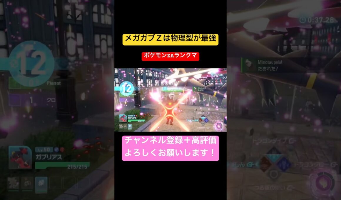 【ポケモンZ-A】物理型メガガブリアスZが最強過ぎた #ポケモンza #ランクマ #ガブリアス #メガガブリアスz #shorts