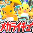 新種のメガライチュウXYが出現!!メガストーンを手に入れて異次元図鑑コンプを目指せ!!ポケモンZAのDLC最速実況Part9【Pokémon LEGENDS Z-A M次元ラッシュ】