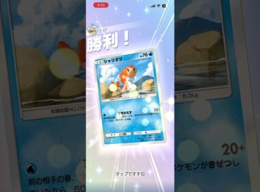 【モブなのに強いww】メガギャラを駆逐するナマコブシ×シャリタツ#shorts #ポケポケ #ポケモン