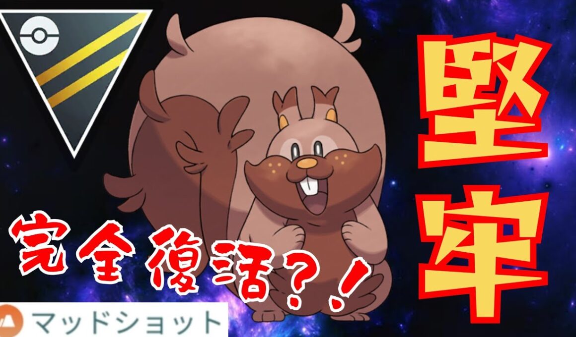 【強欲】マドショ強化でヨクバリス最強説ってマジ？！相棒3位個体を久々に実戦投入してみた！！【GBL】【ハイパーリーグ】