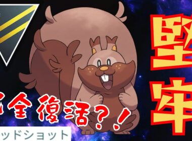 【強欲】マドショ強化でヨクバリス最強説ってマジ？！相棒3位個体を久々に実戦投入してみた！！【GBL】【ハイパーリーグ】