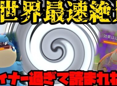 マイナーなのに高耐久！そして絶景師！一体誰なんだ！？【ポケモンGO】