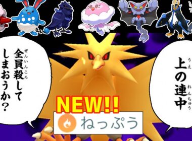 【緊急】新技習得で環境TOPどもを全員〇してしまう『サンダー』が冗談抜きで最強すぎるwwww【スーパーリーグ】【ポケモンGO】