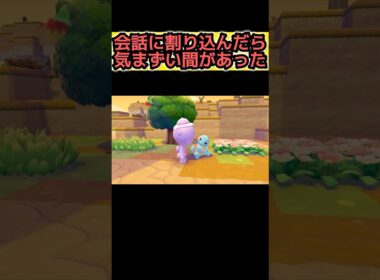 ゼニガメと微妙な空気になって気まずい【ぽこ あ ポケモン】#ぽこあポケモン #ぽこポケ #pokemon #ポケモン