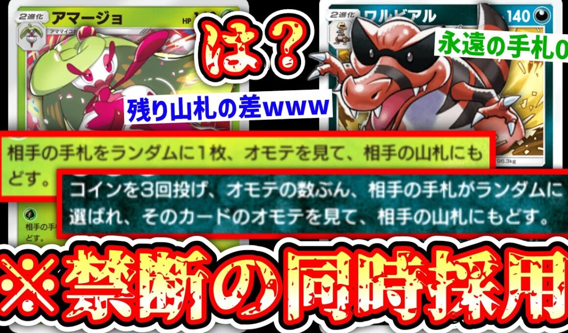 【緊急】※驚愕の山札差〇〇枚www禁断の〝アマージョ×ワルビアル〟同時採用でポケポケ界が震撼www【ポケポケ】Pokémon Trading Card Game Pocket