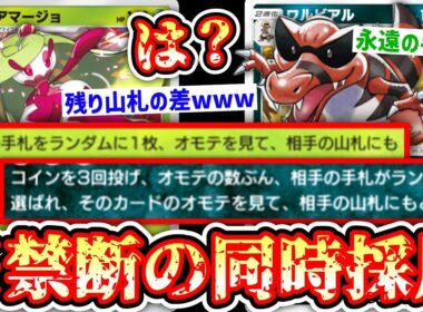【緊急】※驚愕の山札差〇〇枚www禁断の〝アマージョ×ワルビアル〟同時採用でポケポケ界が震撼www【ポケポケ】Pokémon Trading Card Game Pocket