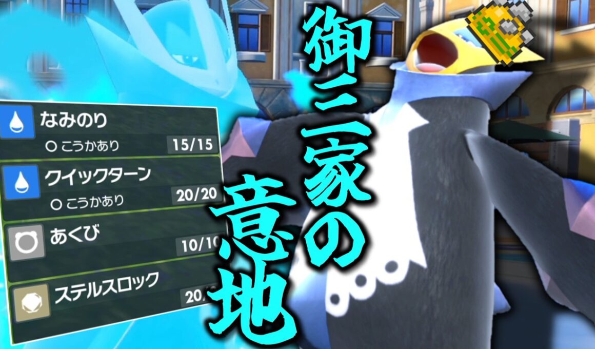 御三家の意地。○○型の「エンペルト」が唯一の無二の強みを見せる。【ゆっくり実況】【ポケモンSV】