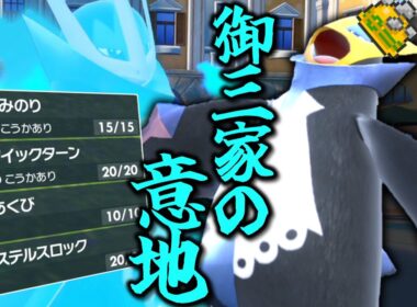 御三家の意地。○○型の「エンペルト」が唯一の無二の強みを見せる。【ゆっくり実況】【ポケモンSV】