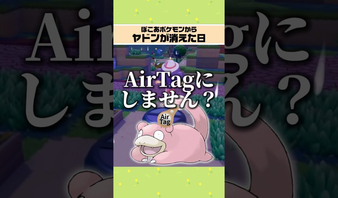 【ぽこポケ】ヤドン大捜索の結末が草 #ぽこあポケモン  #ゲーム実況 #shorts #ヤドン狂