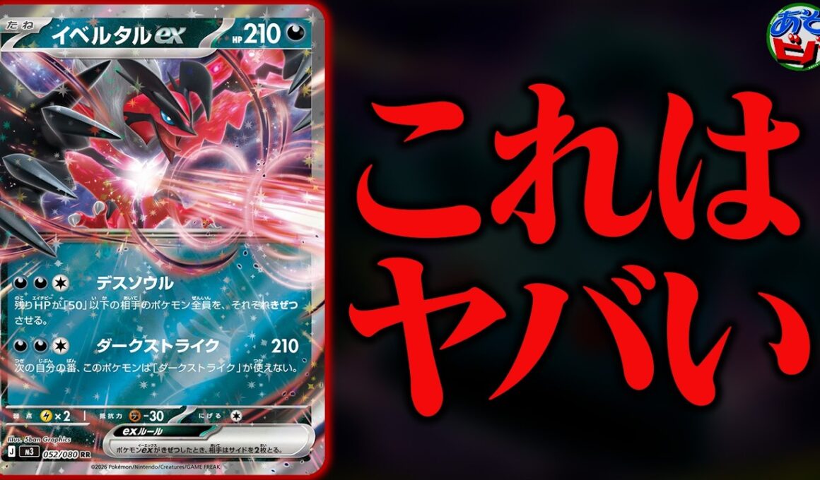 気づいた時には突然の”きぜつ祭り”！？”あのポケモン”と組み合わせた『イベルタルex』がマジでヤバすぎる件【ポケカ/ポケモンカード】【対戦】