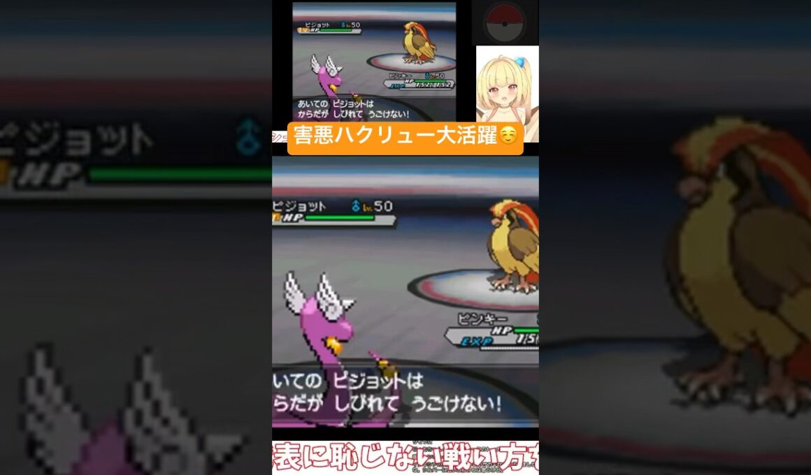 害悪ハクリューでバトルを全力で楽しむ貝類 #ポケモン #pokemon #ポケモンbw2 #ゲーム実況 #vtuber #shorts