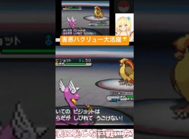 害悪ハクリューでバトルを全力で楽しむ貝類 #ポケモン #pokemon #ポケモンbw2 #ゲーム実況 #vtuber #shorts