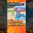 🌱ドラメシヤが出やすい条件はこれ【マイクラ統合版｜Pokédrock】