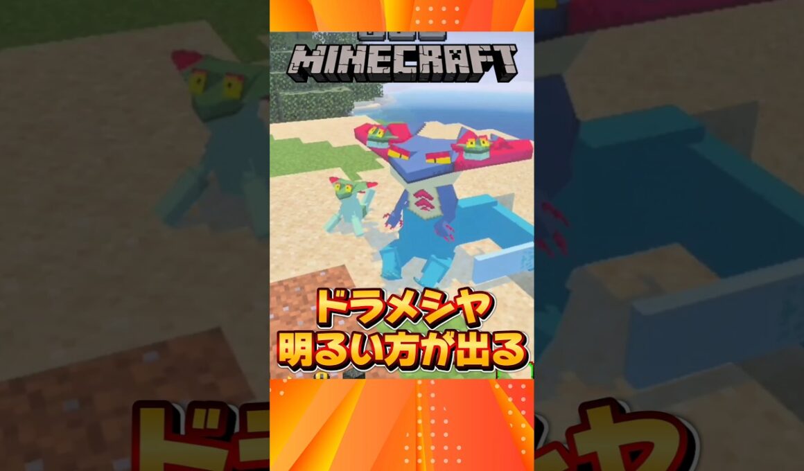 🌱ドラメシヤが出やすい条件はこれ【マイクラ統合版｜Pokédrock】