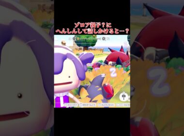 【ゾロア親子】「へんしん」した状態で話しかけると…？ #shorts  #ぽこあポケモン #ぽこあ #ゆっくり実況 #でんどろ
