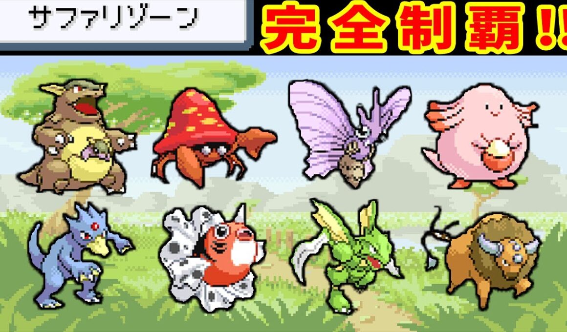 【総集編】サファリゾーンのポケモンだけで完全攻略する【ゆっくり実況】【ポケモンFRLG】