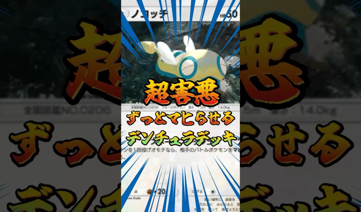 超害悪！ずっとマヒらせるデンチュラデッキ！#ポケポケ #ポケカ #ポケモン #ポケモンカード #ゲーム配信 #shorts