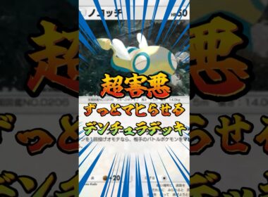 超害悪！ずっとマヒらせるデンチュラデッキ！#ポケポケ #ポケカ #ポケモン #ポケモンカード #ゲーム配信 #shorts
