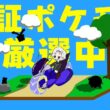 【ポケモンSV】パルシェンで全部貫きたい