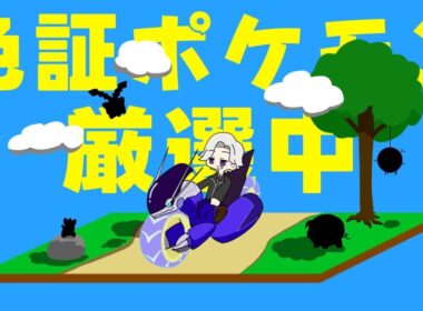 【ポケモンSV】パルシェンで全部貫きたい