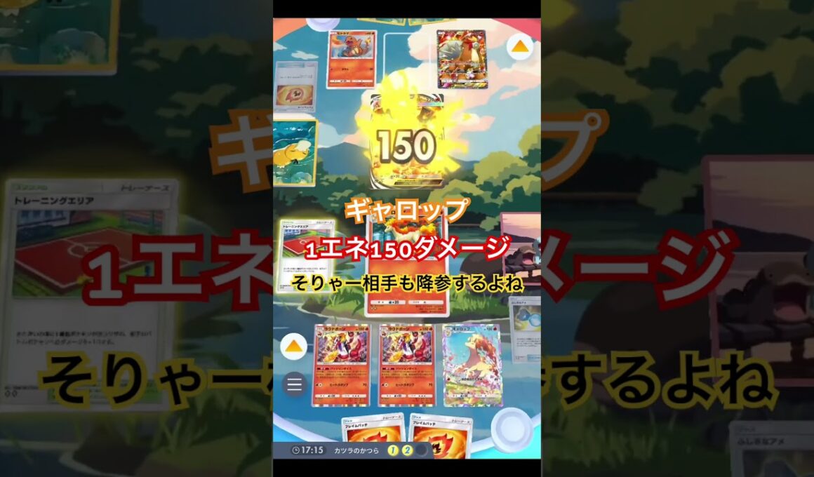 【ポケポケ】ギャロップで1エネ150ダメージだしたら、相手が降参しました #ポケカアプリ #ポケポケ