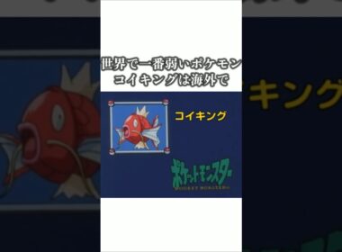話題になった知られてないポケモンの雑学　コイキング編