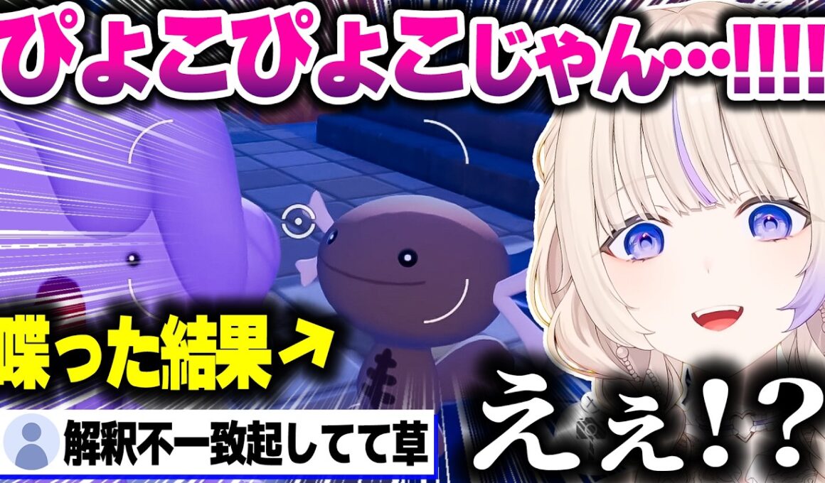 【ぽこ あ ポケモン】ぴょこぴょこ(ウパー)に初遭遇して大興奮した後ショックを受けるばんちょーｗｗｗ【ホロライブ切り抜き/轟はじめ/ReGLOSS/DEV_IS】