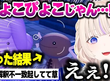 【ぽこ あ ポケモン】ぴょこぴょこ(ウパー)に初遭遇して大興奮した後ショックを受けるばんちょーｗｗｗ【ホロライブ切り抜き/轟はじめ/ReGLOSS/DEV_IS】