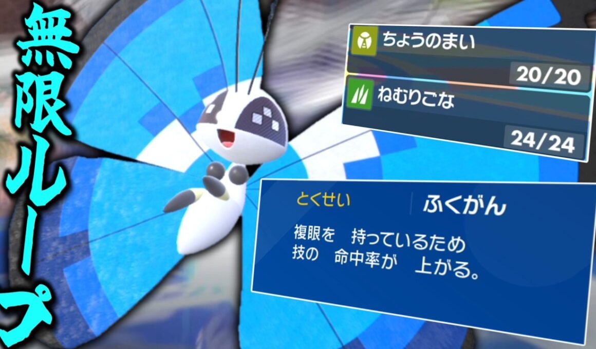 魔の無限ループが可能な「ビビヨン」でお相手の心をへし折ります。【ゆっくり実況】【ポケモンSV】