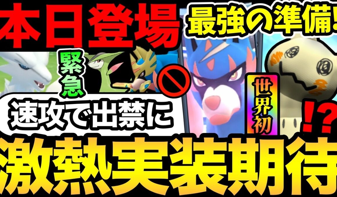 マジで分かっちゃいました。これミミッキュですわ！今日から最強ザシアンの準備！伝説ポケモンたちが一瞬で出禁に【 ポケモンGO 】【 GOバトルリーグ 】【 GBL 】【  】