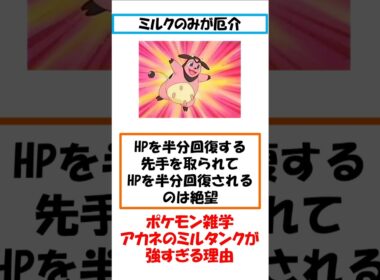 ポケモン雑学　アカネのミルタンクが強すぎる理由