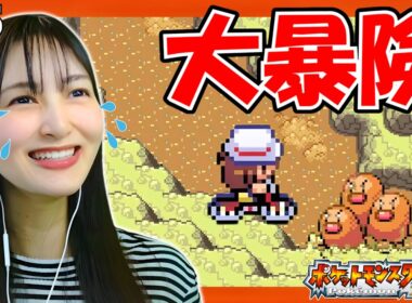 【人生初ポケモン】ディグダの穴で奇跡が！100万円の自転車で暴れまくるおバカ実況者！ 初見で楽しむポケットモンスターファイアレッド⑤【顔出し実況】