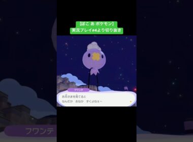 【ぽこあポケモン】フワンテのイーブイ人形奪っちゃった😢 #ぽこあポケモン  #pokopia  #ゲーム実況