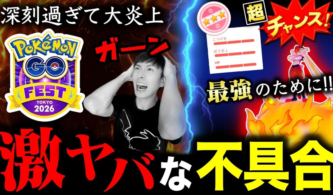 ⚠️重大なバグ発生で販売停止の事態に！本日個体値100％入手の大チャンス＆ヒバニーコミュデイ重要点【ポケモンGO】