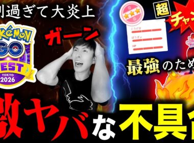 ⚠️重大なバグ発生で販売停止の事態に！本日個体値100％入手の大チャンス＆ヒバニーコミュデイ重要点【ポケモンGO】