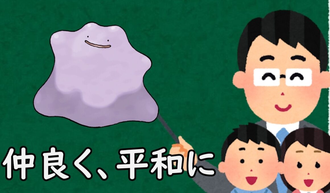 メタモンというポケモン