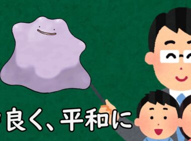 メタモンというポケモン