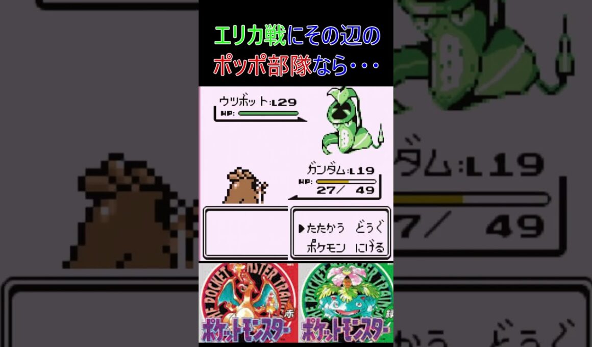 5　エリカ戦でポッポで勝てるのか・・・挑戦　【ポケモン初代　赤】 #ゲーム実況 #ポケモン実況 #ゲーム
