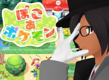 【ぽこ あ ポケモン】エネコの手も借りたい新生活
