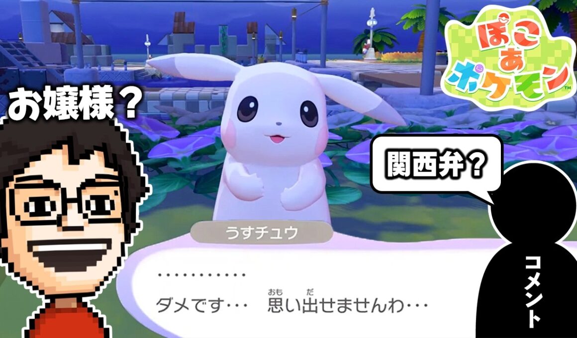 PVで見た薄いピカチュウを発見｜ぽこ あ ポケモン