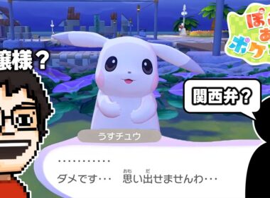 PVで見た薄いピカチュウを発見｜ぽこ あ ポケモン