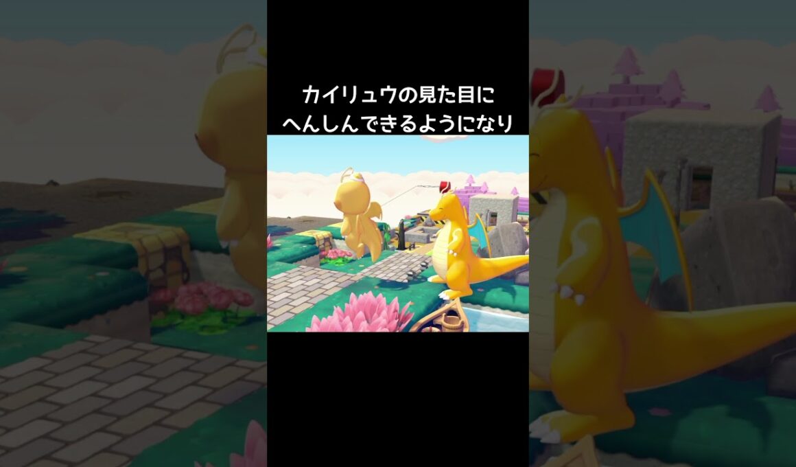 空を自由に移動するためには【ぽこあポケモン】#かっくう　#カイリュー