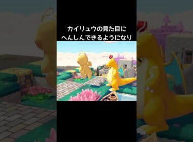 空を自由に移動するためには【ぽこあポケモン】#かっくう　#カイリュー
