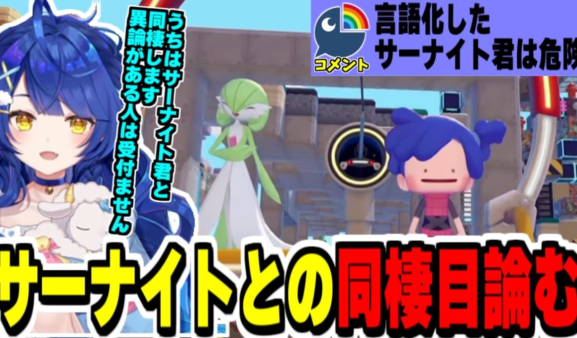 【ぽこあポケモン】サーナイトと出会い限界化し同棲を目論むあまみゃ【にじさんじ切り抜き/天宮こころ//ネタバレ注意/Vtuber】